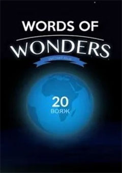 Words Of Wonders: слова и пазл